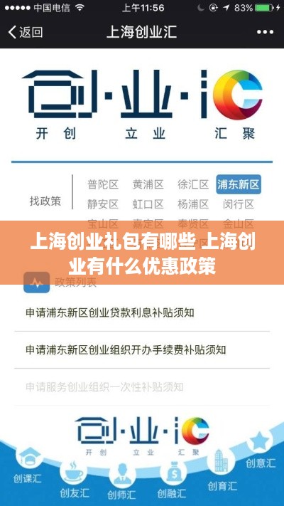 上海创业礼包有哪些 上海创业有什么优惠政策